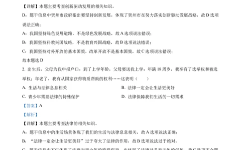 精品解析：2022年广西贺州市中考道德与法治真题（解析版）_中考真题_7.政治中考真题2015-2024年_2022政治真题102份18