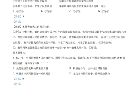 精品解析：2022年广西贺州市中考道德与法治真题（解析版）_中考真题_7.政治中考真题2015-2024年_2022政治真题102份18