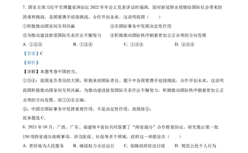 精品解析：2022年广西贺州市中考道德与法治真题（解析版）_中考真题_7.政治中考真题2015-2024年_2022政治真题102份18