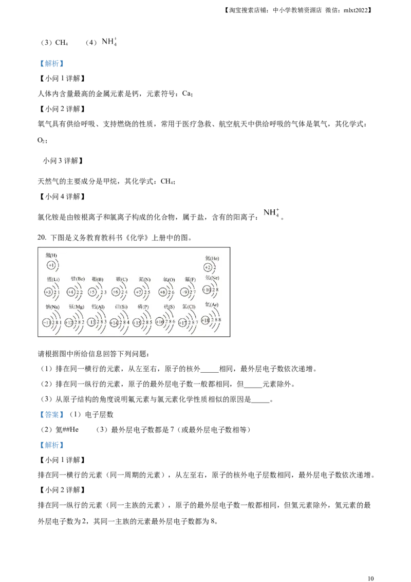 精品解析：2023年湖南省益阳市中考化学真题（解析版）_中考真题_5.化学中考真题2015-2024年_2023年中考化学真题7.20_精品解析：2023年湖南省益阳市中考化学真题_