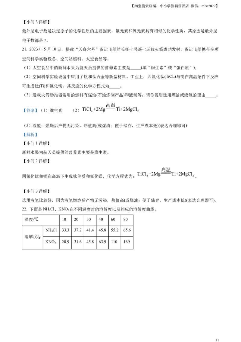 精品解析：2023年湖南省益阳市中考化学真题（解析版）_中考真题_5.化学中考真题2015-2024年_2023年中考化学真题7.20_精品解析：2023年湖南省益阳市中考化学真题_