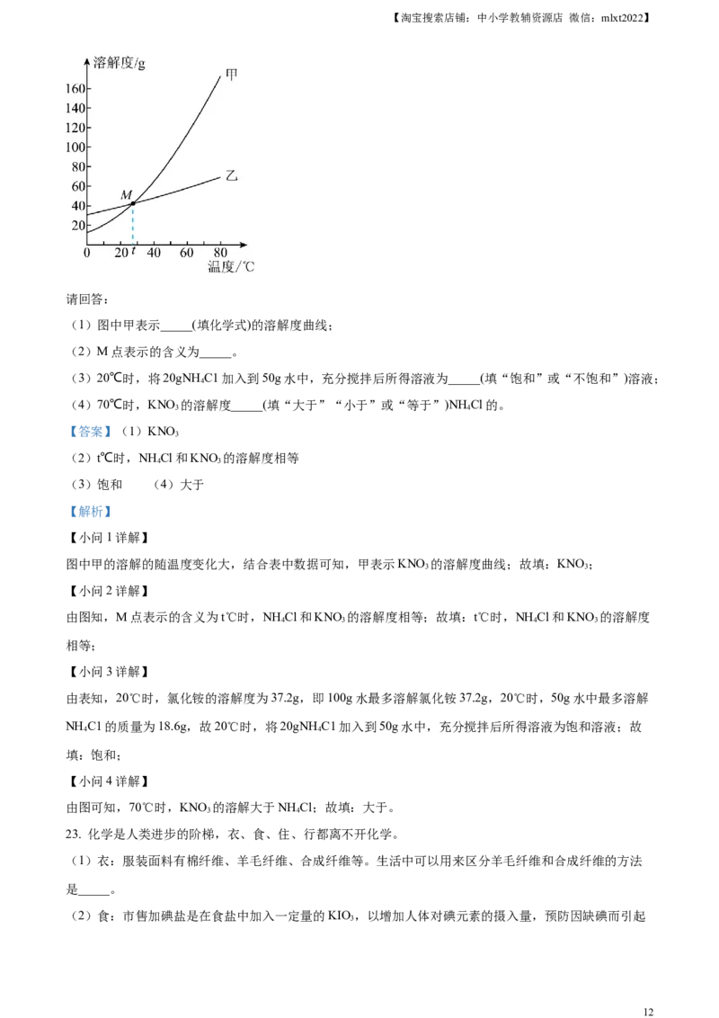精品解析：2023年湖南省益阳市中考化学真题（解析版）_中考真题_5.化学中考真题2015-2024年_2023年中考化学真题7.20_精品解析：2023年湖南省益阳市中考化学真题_