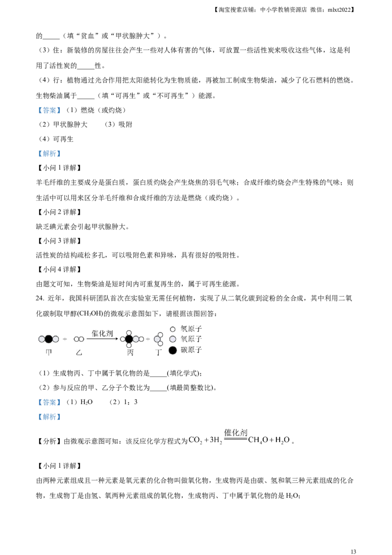 精品解析：2023年湖南省益阳市中考化学真题（解析版）_中考真题_5.化学中考真题2015-2024年_2023年中考化学真题7.20_精品解析：2023年湖南省益阳市中考化学真题_