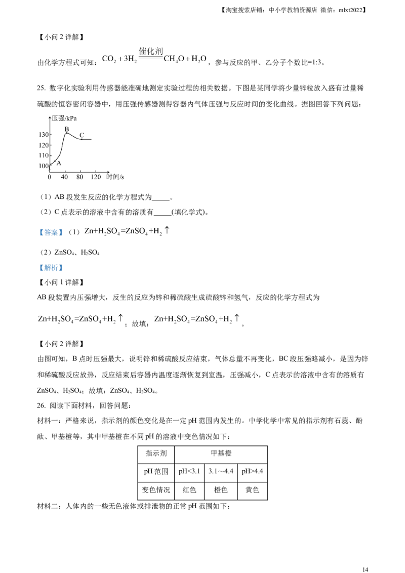 精品解析：2023年湖南省益阳市中考化学真题（解析版）_中考真题_5.化学中考真题2015-2024年_2023年中考化学真题7.20_精品解析：2023年湖南省益阳市中考化学真题_