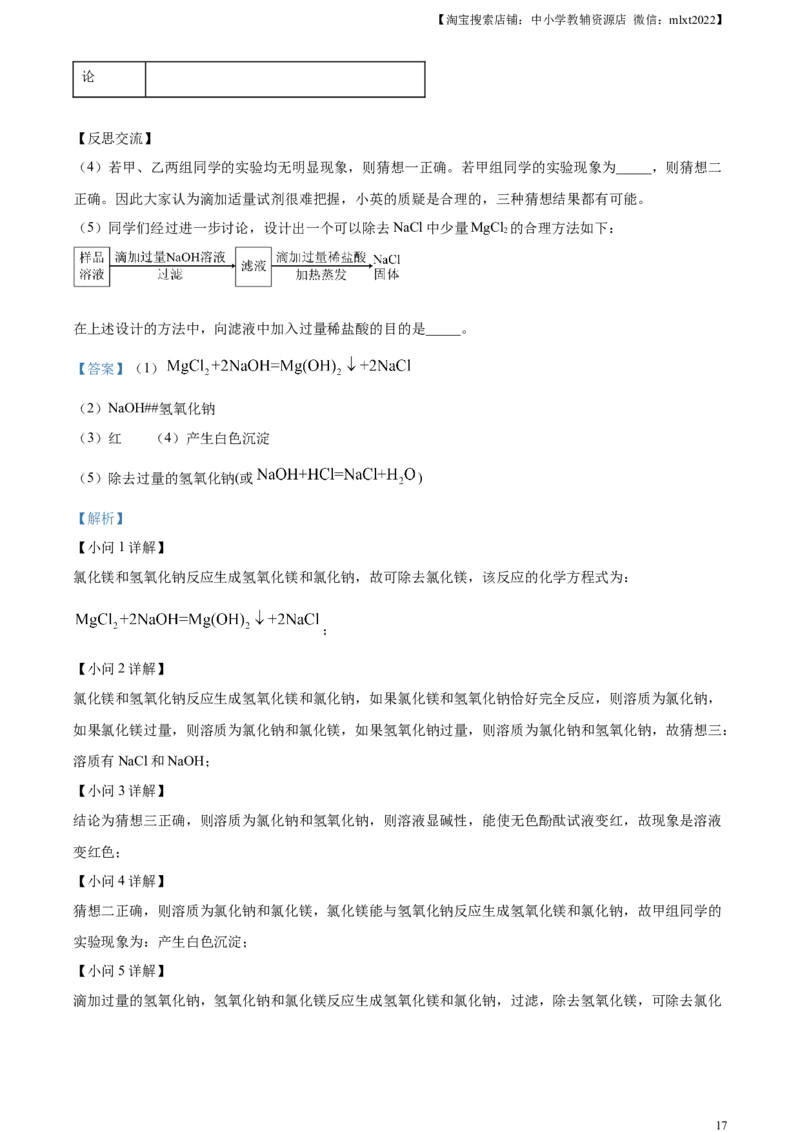 精品解析：2023年湖南省益阳市中考化学真题（解析版）_中考真题_5.化学中考真题2015-2024年_2023年中考化学真题7.20_精品解析：2023年湖南省益阳市中考化学真题_