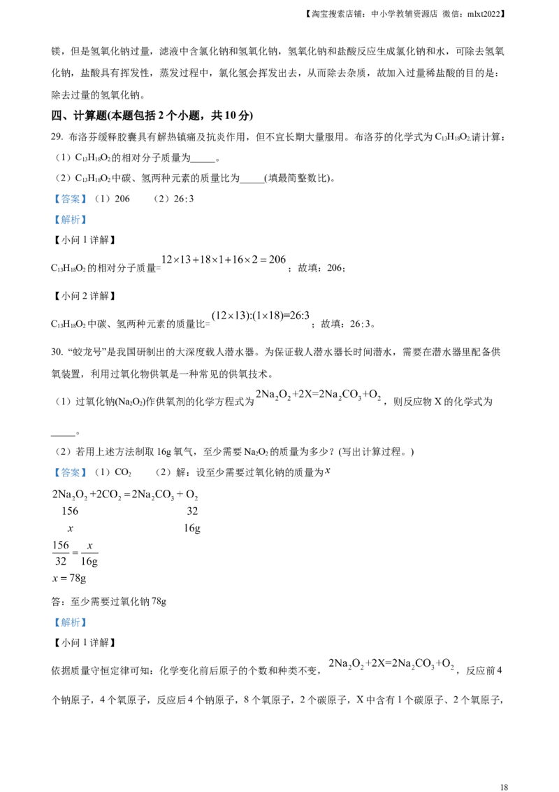 精品解析：2023年湖南省益阳市中考化学真题（解析版）_中考真题_5.化学中考真题2015-2024年_2023年中考化学真题7.20_精品解析：2023年湖南省益阳市中考化学真题_