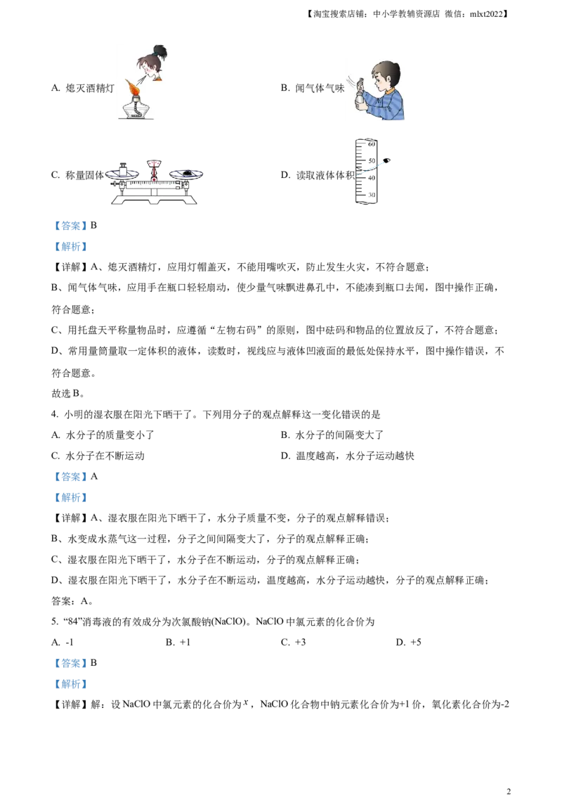 精品解析：2023年湖南省益阳市中考化学真题（解析版）_中考真题_5.化学中考真题2015-2024年_2023年中考化学真题7.20_精品解析：2023年湖南省益阳市中考化学真题_