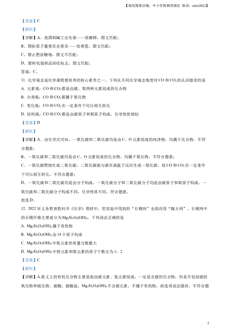 精品解析：2023年湖南省益阳市中考化学真题（解析版）_中考真题_5.化学中考真题2015-2024年_2023年中考化学真题7.20_精品解析：2023年湖南省益阳市中考化学真题_