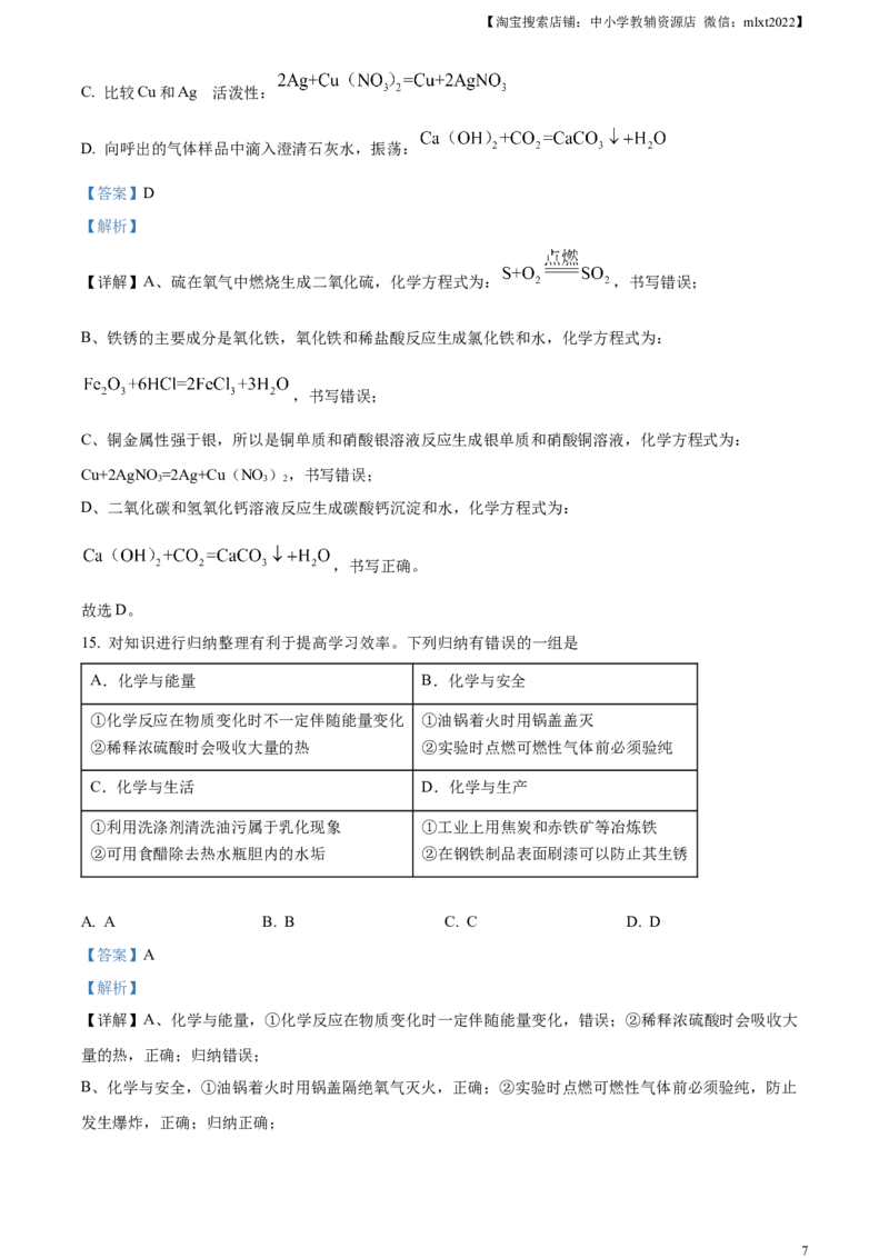 精品解析：2023年湖南省益阳市中考化学真题（解析版）_中考真题_5.化学中考真题2015-2024年_2023年中考化学真题7.20_精品解析：2023年湖南省益阳市中考化学真题_