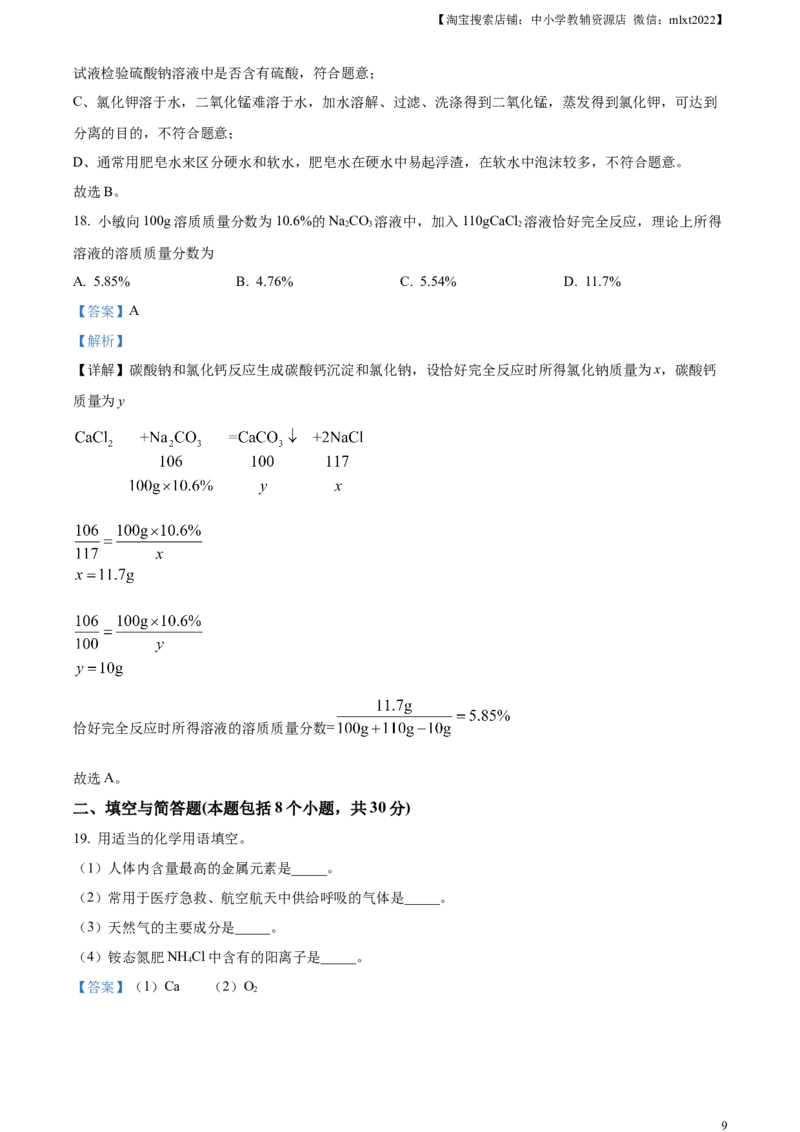 精品解析：2023年湖南省益阳市中考化学真题（解析版）_中考真题_5.化学中考真题2015-2024年_2023年中考化学真题7.20_精品解析：2023年湖南省益阳市中考化学真题_