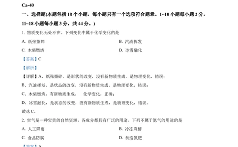 精品解析：2023年湖南省益阳市中考化学真题（解析版）_中考真题_5.化学中考真题2015-2024年_2023年中考化学真题7.20_精品解析：2023年湖南省益阳市中考化学真题_