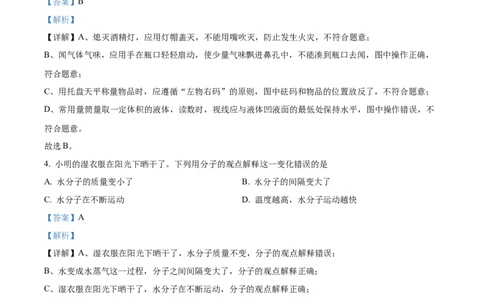 精品解析：2023年湖南省益阳市中考化学真题（解析版）_中考真题_5.化学中考真题2015-2024年_2023年中考化学真题7.20_精品解析：2023年湖南省益阳市中考化学真题_
