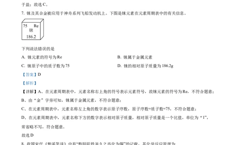 精品解析：2023年湖南省益阳市中考化学真题（解析版）_中考真题_5.化学中考真题2015-2024年_2023年中考化学真题7.20_精品解析：2023年湖南省益阳市中考化学真题_