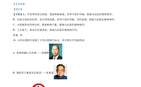 精品解析：2023年湖南省益阳市中考化学真题（解析版）_中考真题_5.化学中考真题2015-2024年_2023年中考化学真题7.20_精品解析：2023年湖南省益阳市中考化学真题_