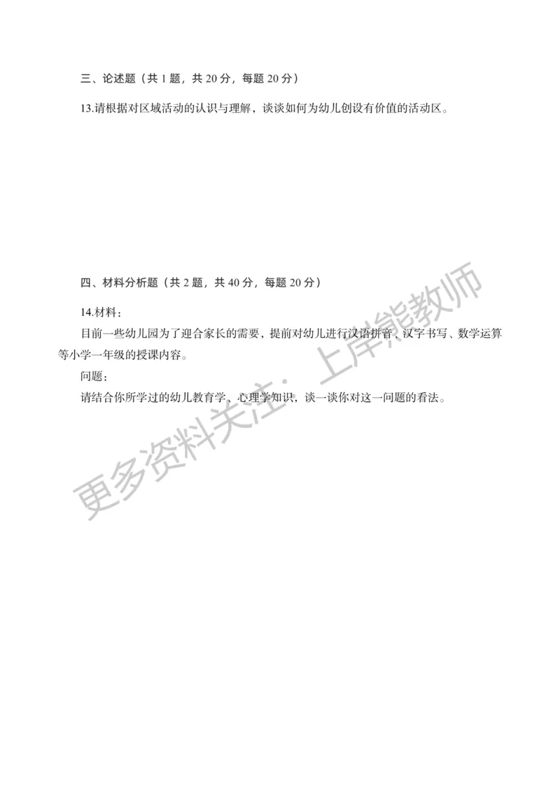 考前密卷封-保教知识与能力（幼儿园）考前密卷（三）_4-教培资料-26年最新资料-同步更新_科一科二电子资料合集中小幼（笔记真题知识点汇总等）文件多，按需保存_04上岸熊合集