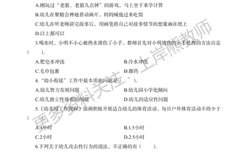考前密卷封-保教知识与能力（幼儿园）考前密卷（三）_4-教培资料-26年最新资料-同步更新_科一科二电子资料合集中小幼（笔记真题知识点汇总等）文件多，按需保存_04上岸熊合集