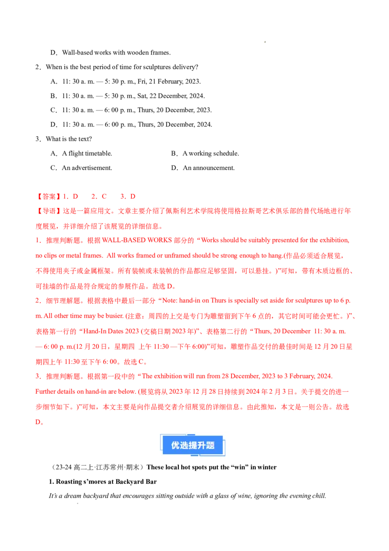 专题06阅读理解之应用文12篇（解析版）(1)_1多考区联考_0107好题汇编备战2024-2025学年高二英语上学期期末真题分类汇编（新高考通用）