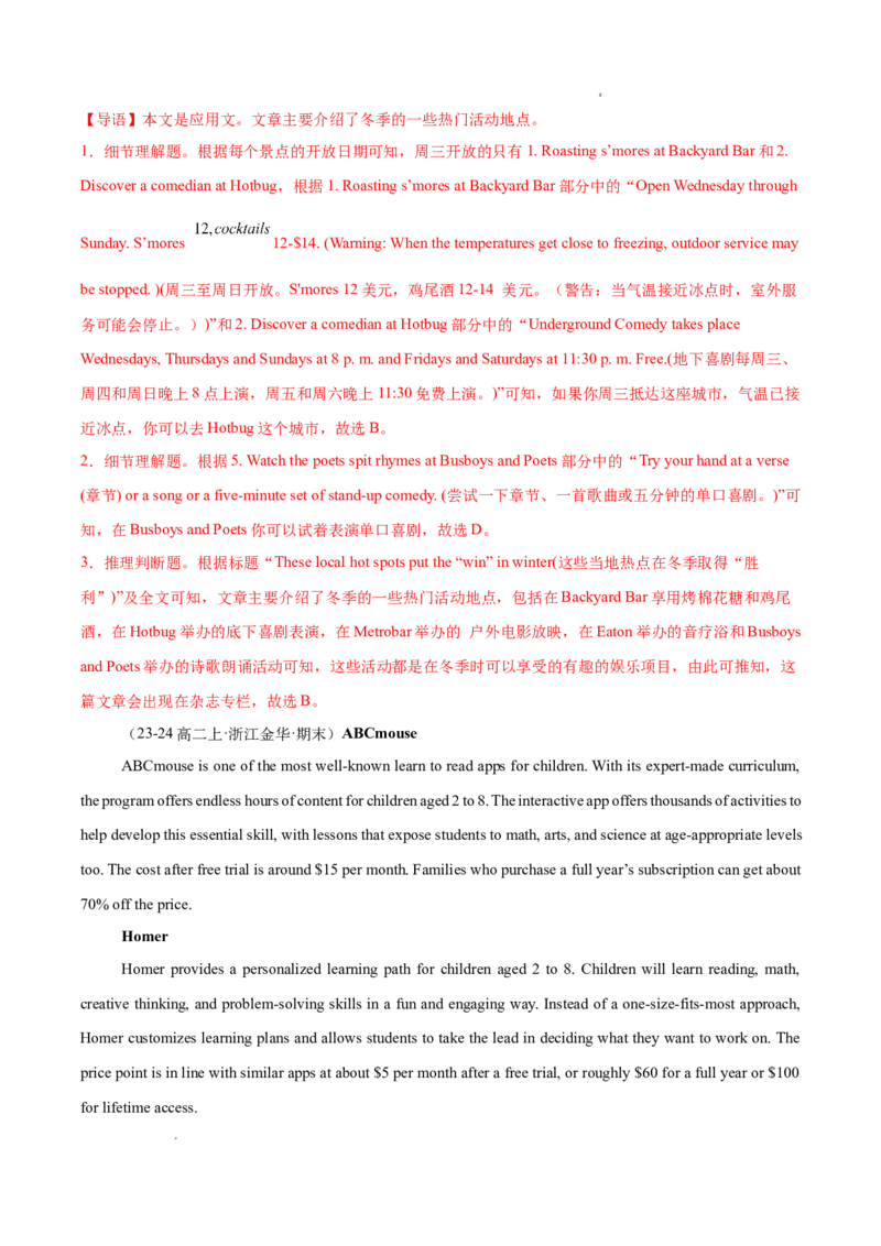 专题06阅读理解之应用文12篇（解析版）(1)_1多考区联考_0107好题汇编备战2024-2025学年高二英语上学期期末真题分类汇编（新高考通用）