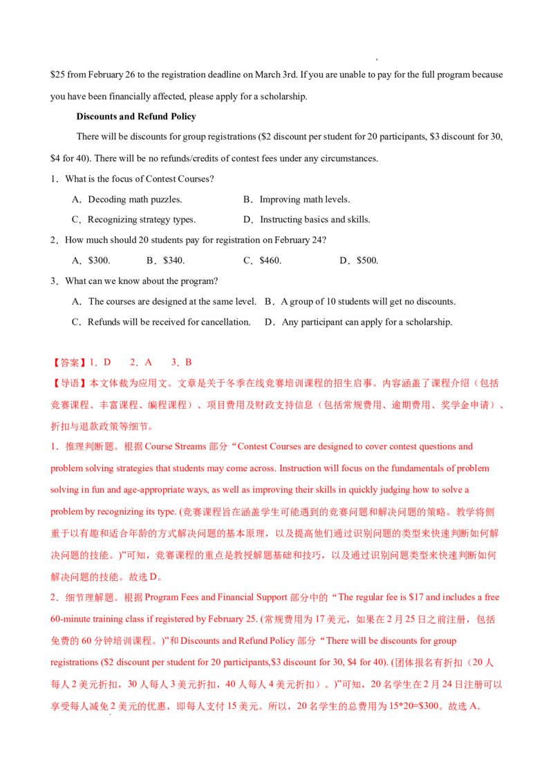 专题06阅读理解之应用文12篇（解析版）(1)_1多考区联考_0107好题汇编备战2024-2025学年高二英语上学期期末真题分类汇编（新高考通用）