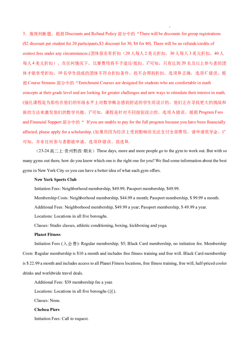 专题06阅读理解之应用文12篇（解析版）(1)_1多考区联考_0107好题汇编备战2024-2025学年高二英语上学期期末真题分类汇编（新高考通用）