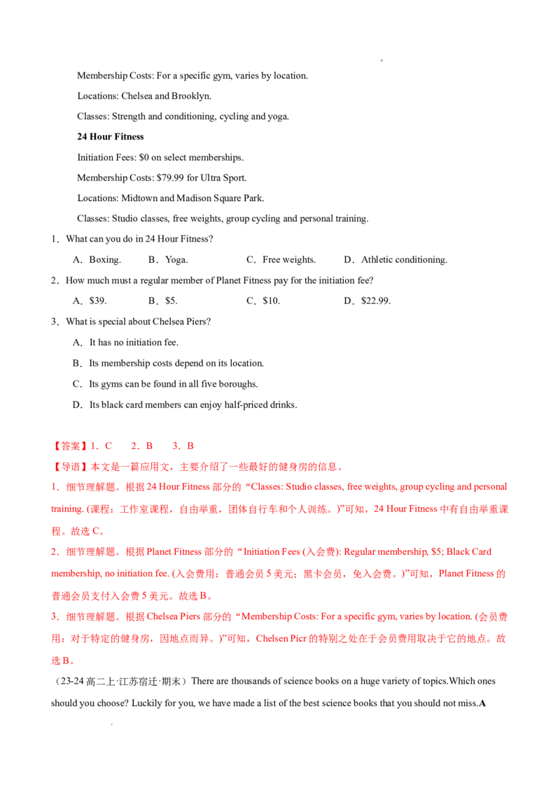 专题06阅读理解之应用文12篇（解析版）(1)_1多考区联考_0107好题汇编备战2024-2025学年高二英语上学期期末真题分类汇编（新高考通用）