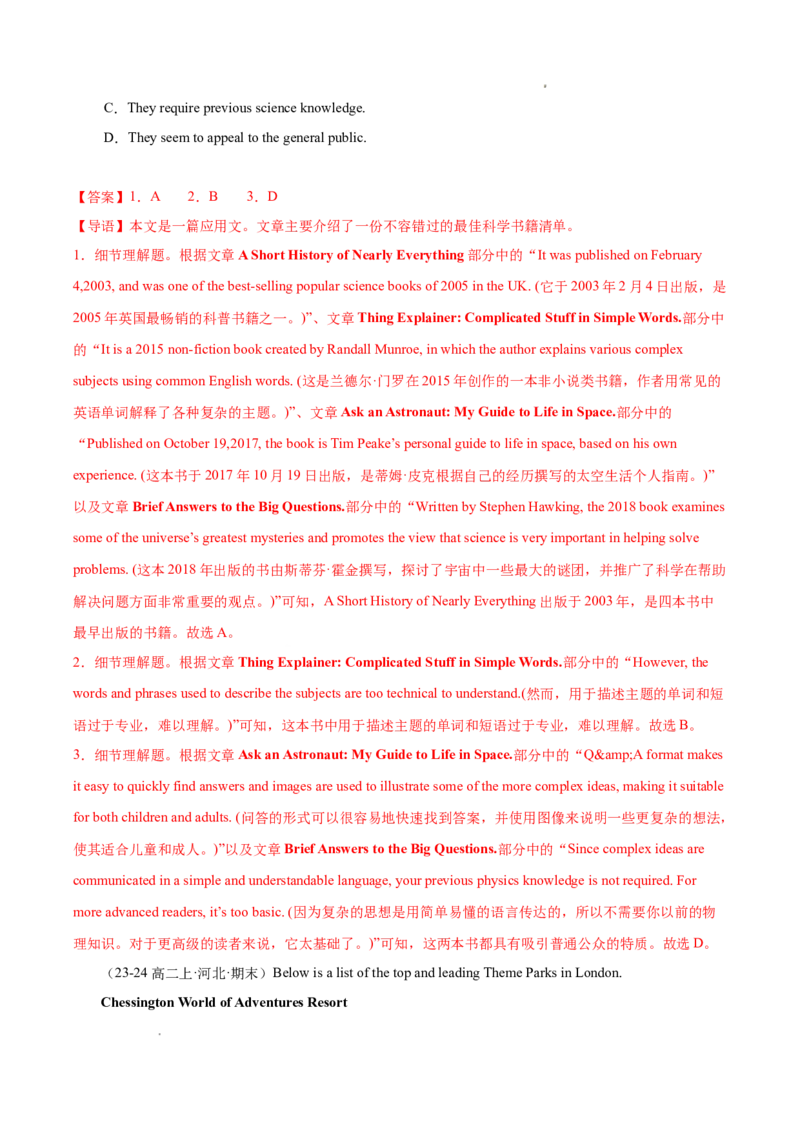 专题06阅读理解之应用文12篇（解析版）(1)_1多考区联考_0107好题汇编备战2024-2025学年高二英语上学期期末真题分类汇编（新高考通用）