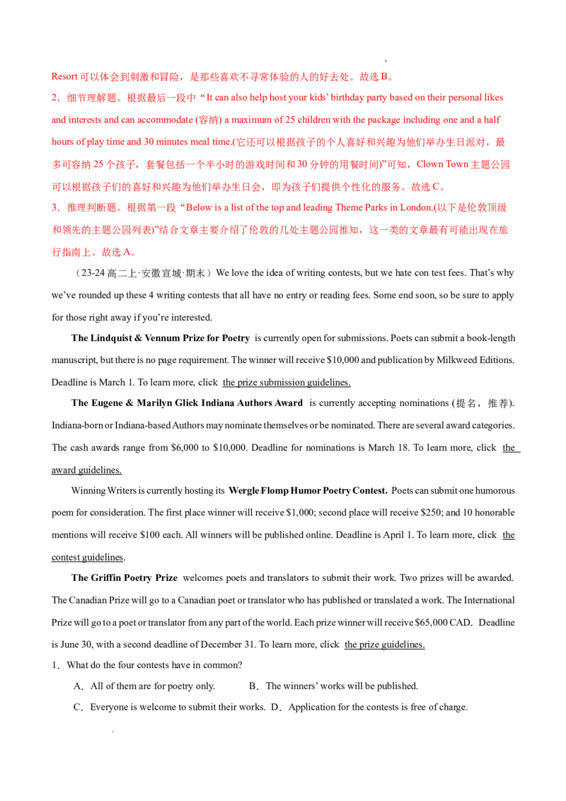 专题06阅读理解之应用文12篇（解析版）(1)_1多考区联考_0107好题汇编备战2024-2025学年高二英语上学期期末真题分类汇编（新高考通用）