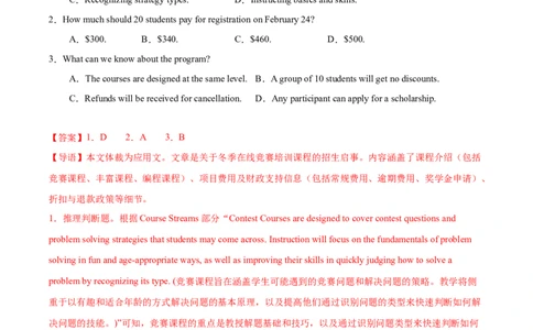 专题06阅读理解之应用文12篇（解析版）(1)_1多考区联考_0107好题汇编备战2024-2025学年高二英语上学期期末真题分类汇编（新高考通用）