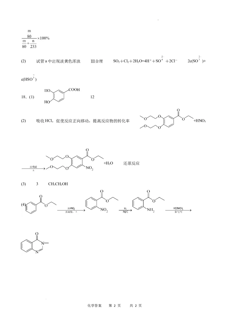 化学答案_2024届重庆缙云教育联盟高三高考第一次诊断性检测（一模）_重庆缙云教育联盟2024届高三高考第一次诊断性检测（一模）化学
