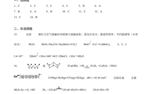 化学答案_2024届重庆缙云教育联盟高三高考第一次诊断性检测（一模）_重庆缙云教育联盟2024届高三高考第一次诊断性检测（一模）化学