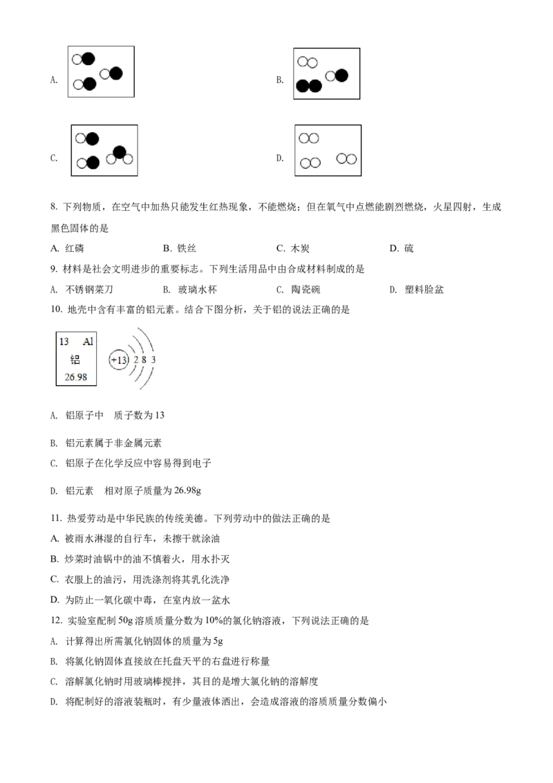 精品解析：2022年湖南省邵阳市初中学业水平模拟考试化学试题（原卷版）_中考真题_5.化学中考真题2015-2024年_2022年中考化学真题（127份）14