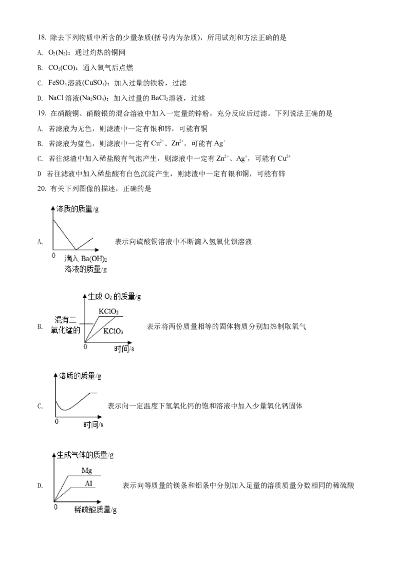 精品解析：2022年湖南省邵阳市初中学业水平模拟考试化学试题（原卷版）_中考真题_5.化学中考真题2015-2024年_2022年中考化学真题（127份）14