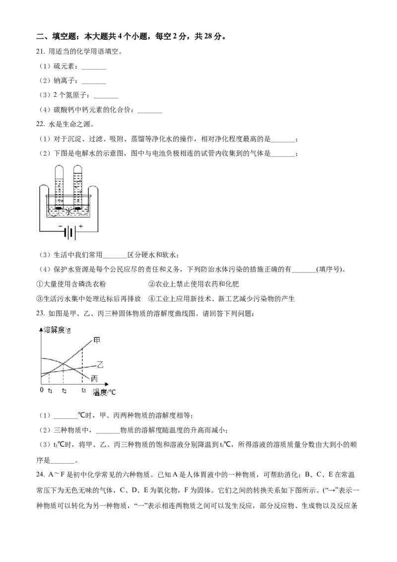 精品解析：2022年湖南省邵阳市初中学业水平模拟考试化学试题（原卷版）_中考真题_5.化学中考真题2015-2024年_2022年中考化学真题（127份）14