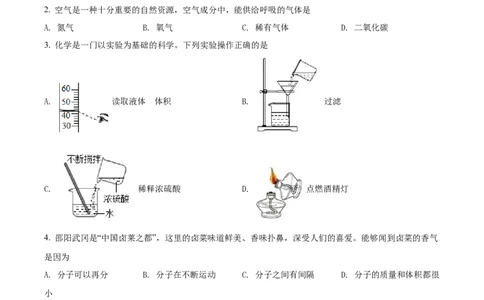 精品解析：2022年湖南省邵阳市初中学业水平模拟考试化学试题（原卷版）_中考真题_5.化学中考真题2015-2024年_2022年中考化学真题（127份）14