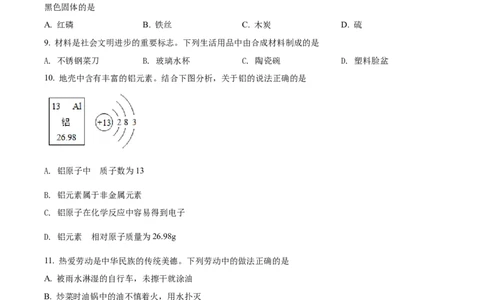 精品解析：2022年湖南省邵阳市初中学业水平模拟考试化学试题（原卷版）_中考真题_5.化学中考真题2015-2024年_2022年中考化学真题（127份）14