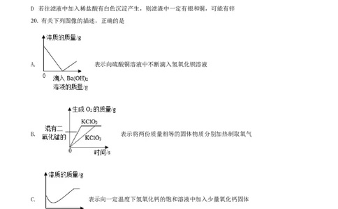 精品解析：2022年湖南省邵阳市初中学业水平模拟考试化学试题（原卷版）_中考真题_5.化学中考真题2015-2024年_2022年中考化学真题（127份）14