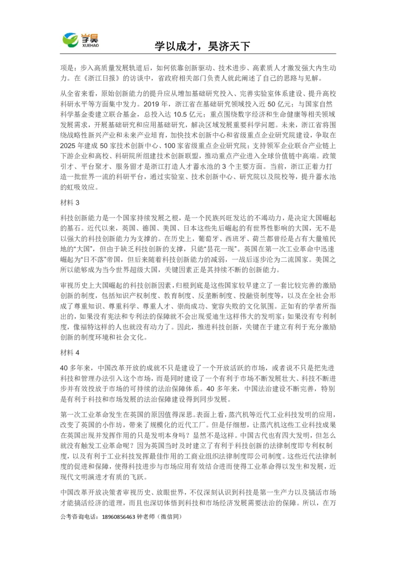 真题2021年浙江省公考《申论》题（C类）_26吉林考备考资料包_05申论资料包（人物素材申论模板等）_021行政执法类申论汇编_1行政执法类申论真题合集