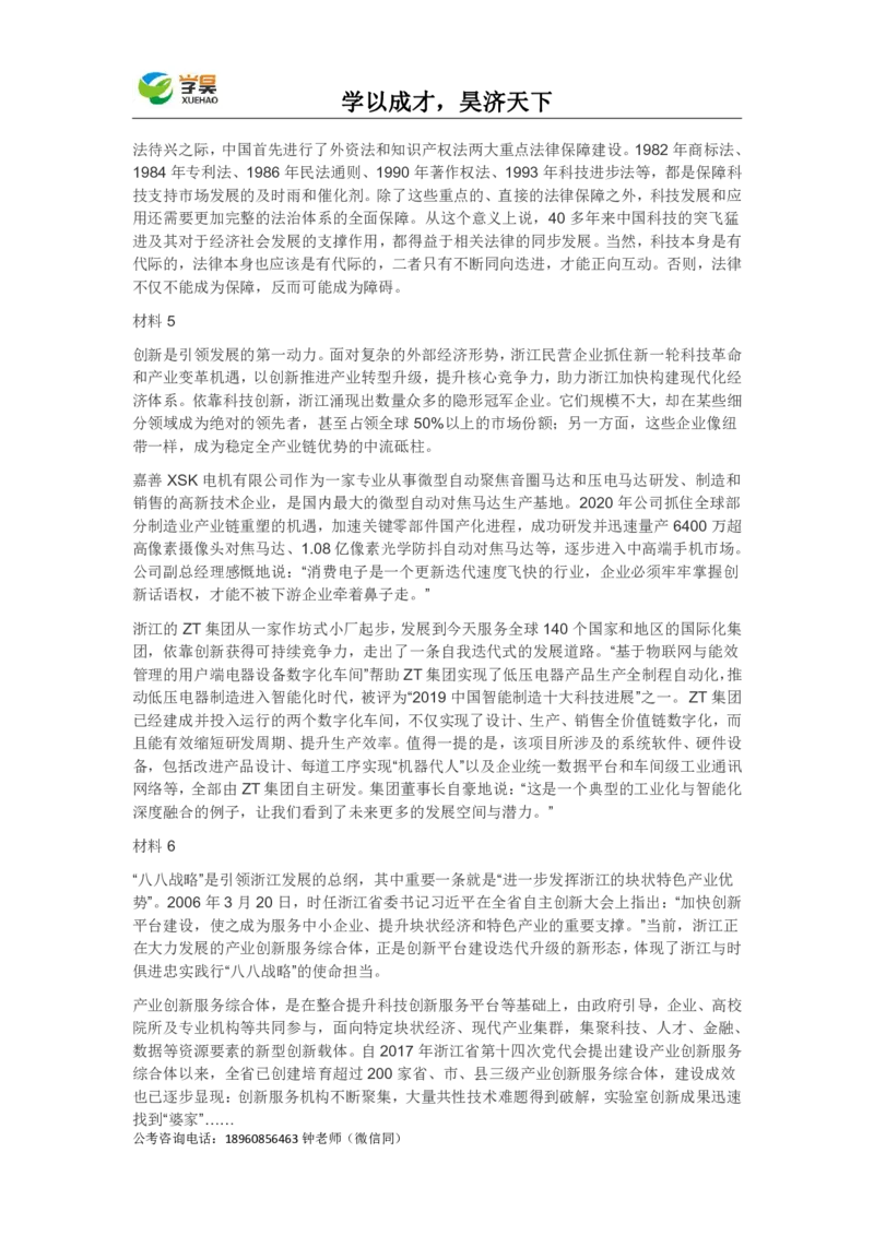 真题2021年浙江省公考《申论》题（C类）_26吉林考备考资料包_05申论资料包（人物素材申论模板等）_021行政执法类申论汇编_1行政执法类申论真题合集