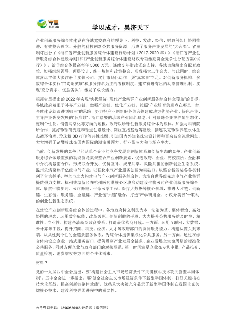 真题2021年浙江省公考《申论》题（C类）_26吉林考备考资料包_05申论资料包（人物素材申论模板等）_021行政执法类申论汇编_1行政执法类申论真题合集