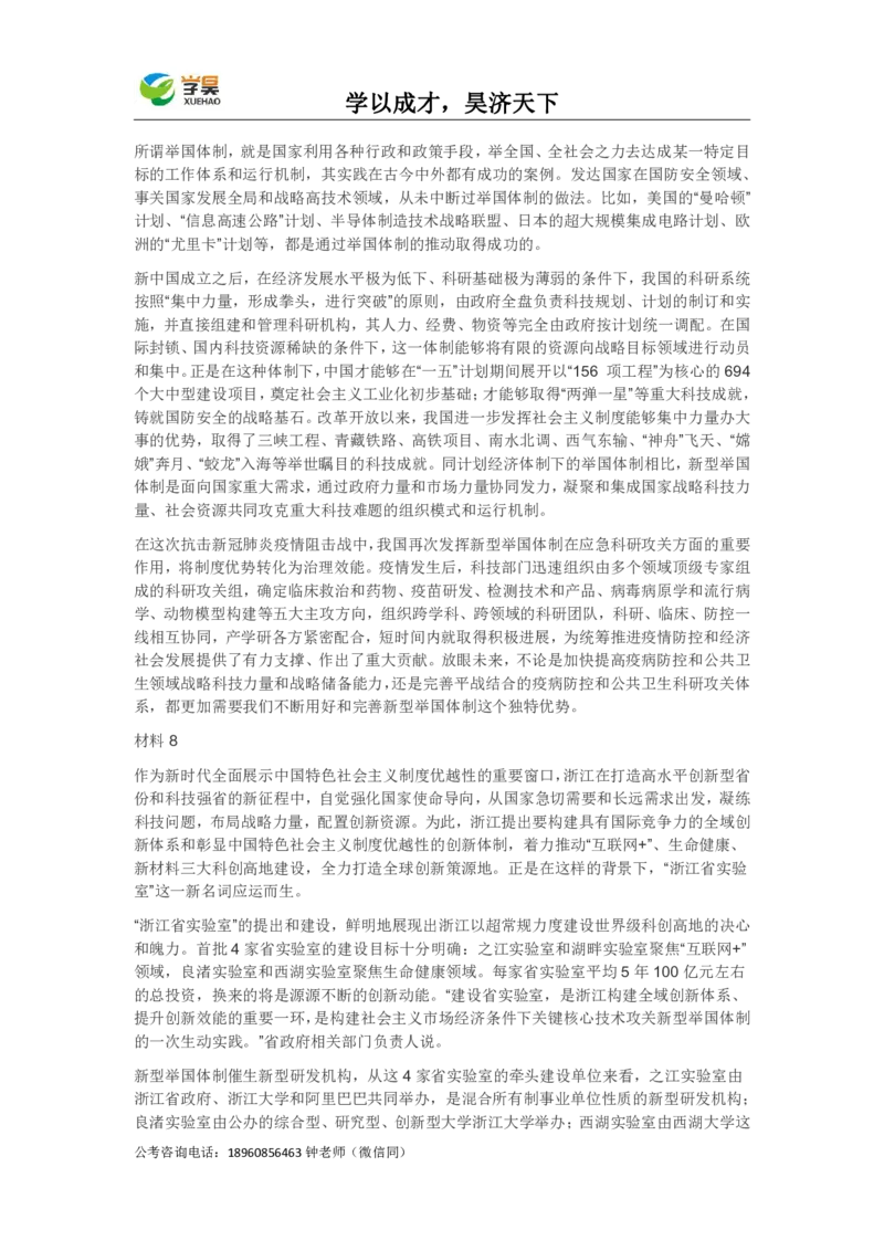 真题2021年浙江省公考《申论》题（C类）_26吉林考备考资料包_05申论资料包（人物素材申论模板等）_021行政执法类申论汇编_1行政执法类申论真题合集