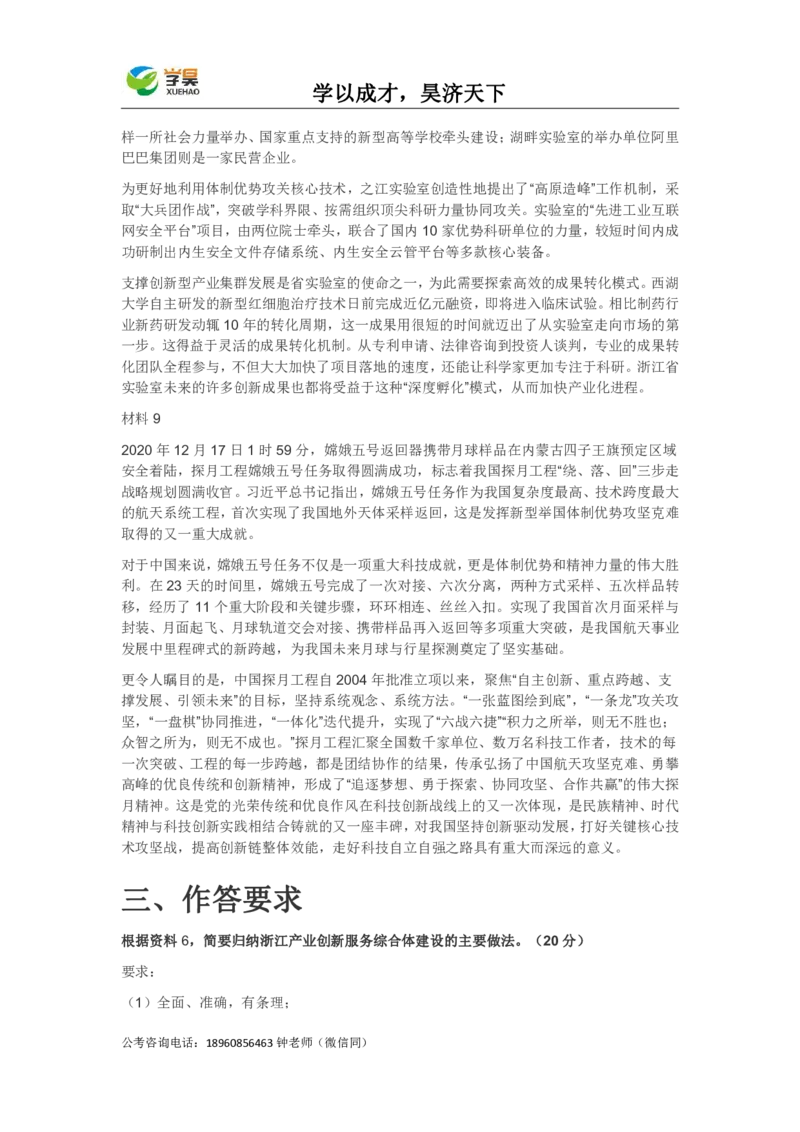 真题2021年浙江省公考《申论》题（C类）_26吉林考备考资料包_05申论资料包（人物素材申论模板等）_021行政执法类申论汇编_1行政执法类申论真题合集