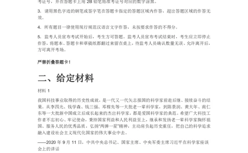 真题2021年浙江省公考《申论》题（C类）_26吉林考备考资料包_05申论资料包（人物素材申论模板等）_021行政执法类申论汇编_1行政执法类申论真题合集