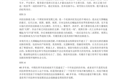 真题2021年浙江省公考《申论》题（C类）_26吉林考备考资料包_05申论资料包（人物素材申论模板等）_021行政执法类申论汇编_1行政执法类申论真题合集