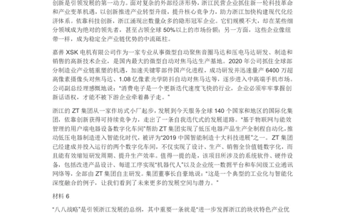 真题2021年浙江省公考《申论》题（C类）_26吉林考备考资料包_05申论资料包（人物素材申论模板等）_021行政执法类申论汇编_1行政执法类申论真题合集