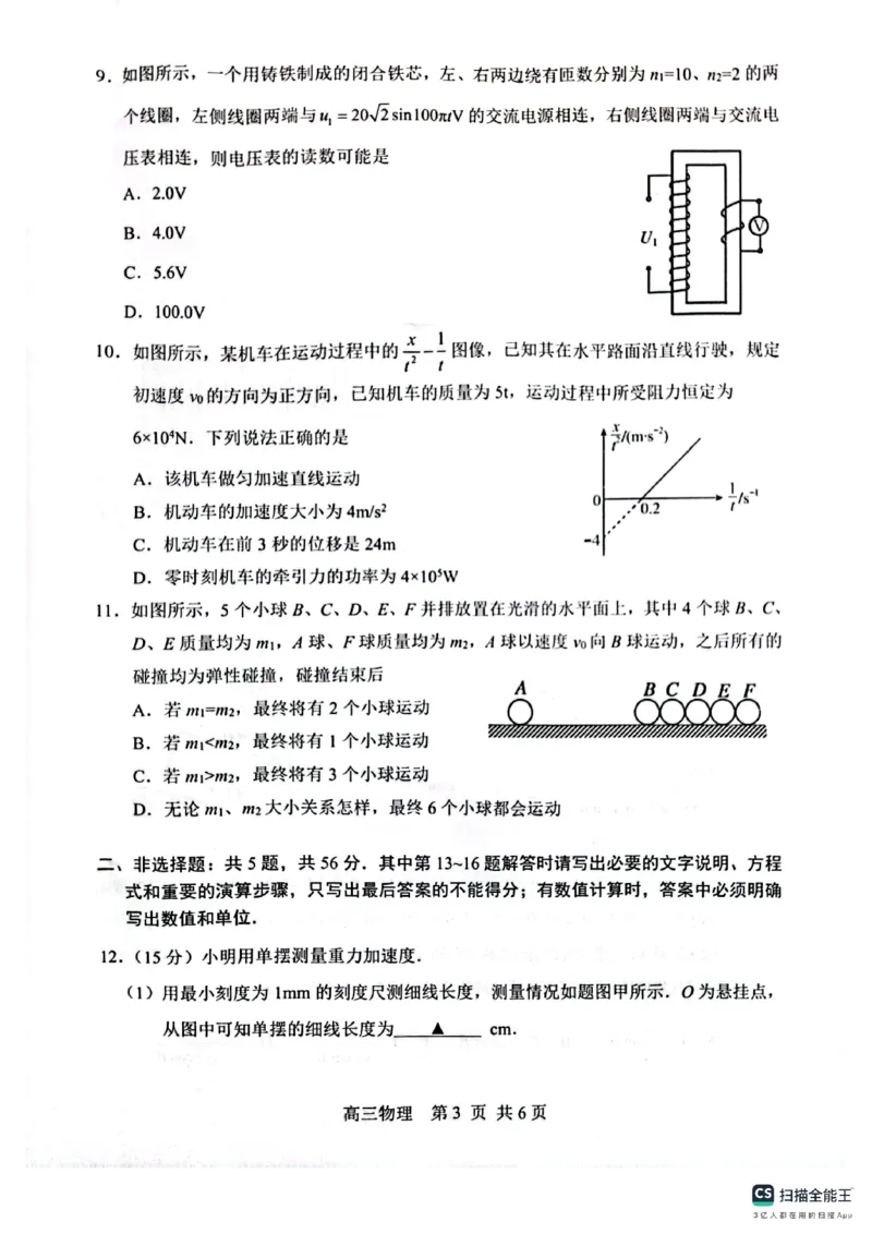 江苏省苏州市2023-2024学年高三物理上学期期末学业质量阳光指标调研试卷_2024届江苏省苏州市高三上学期1月期末学业质量阳光指标调研