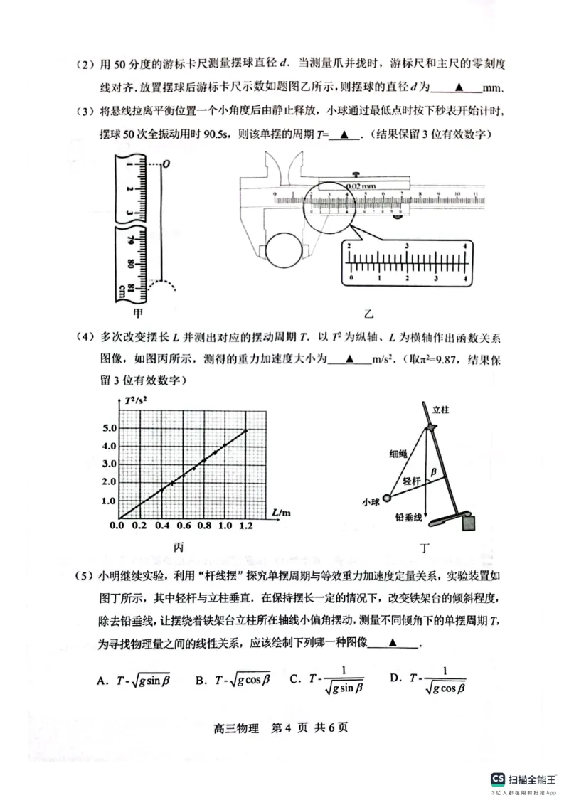江苏省苏州市2023-2024学年高三物理上学期期末学业质量阳光指标调研试卷_2024届江苏省苏州市高三上学期1月期末学业质量阳光指标调研