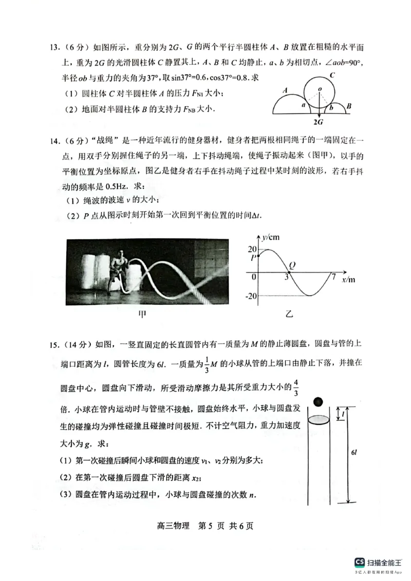 江苏省苏州市2023-2024学年高三物理上学期期末学业质量阳光指标调研试卷_2024届江苏省苏州市高三上学期1月期末学业质量阳光指标调研