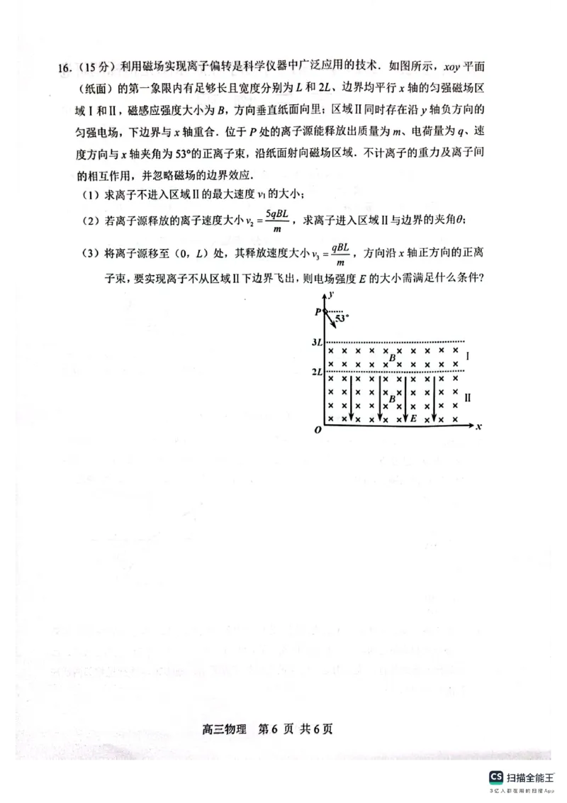 江苏省苏州市2023-2024学年高三物理上学期期末学业质量阳光指标调研试卷_2024届江苏省苏州市高三上学期1月期末学业质量阳光指标调研