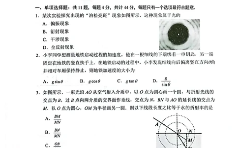 江苏省苏州市2023-2024学年高三物理上学期期末学业质量阳光指标调研试卷_2024届江苏省苏州市高三上学期1月期末学业质量阳光指标调研