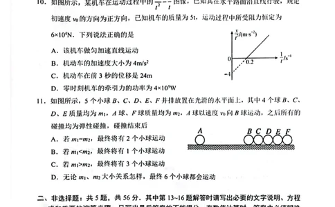 江苏省苏州市2023-2024学年高三物理上学期期末学业质量阳光指标调研试卷_2024届江苏省苏州市高三上学期1月期末学业质量阳光指标调研